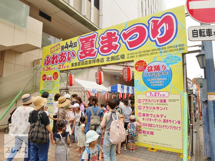 第44回　吉祥寺ふれあい夏まつり